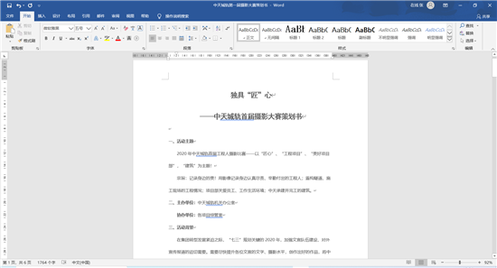 1580993032335907ZOHL.png 豪运国际城轨首届摄影大赛策划案截图.png